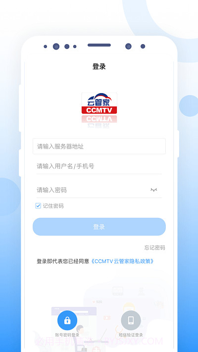 ccmtv云管家一体化平台截图3