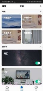 微桥智能(智能家居控制终端)截图2