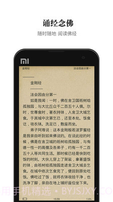 熟读佛经截图3