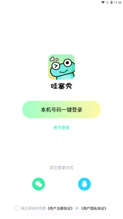 哇塞秀截图4