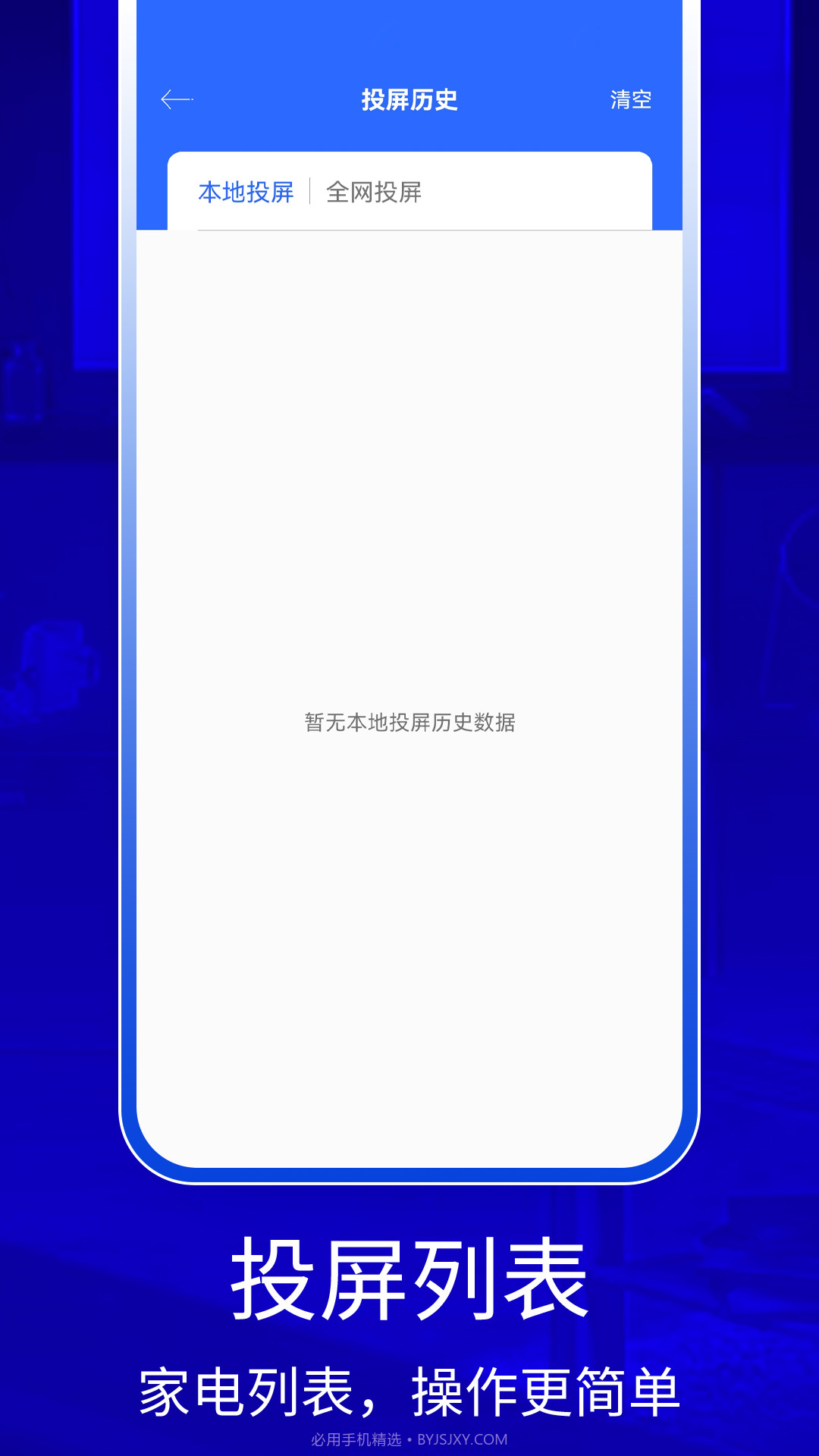 比特手机投屏专家截图1