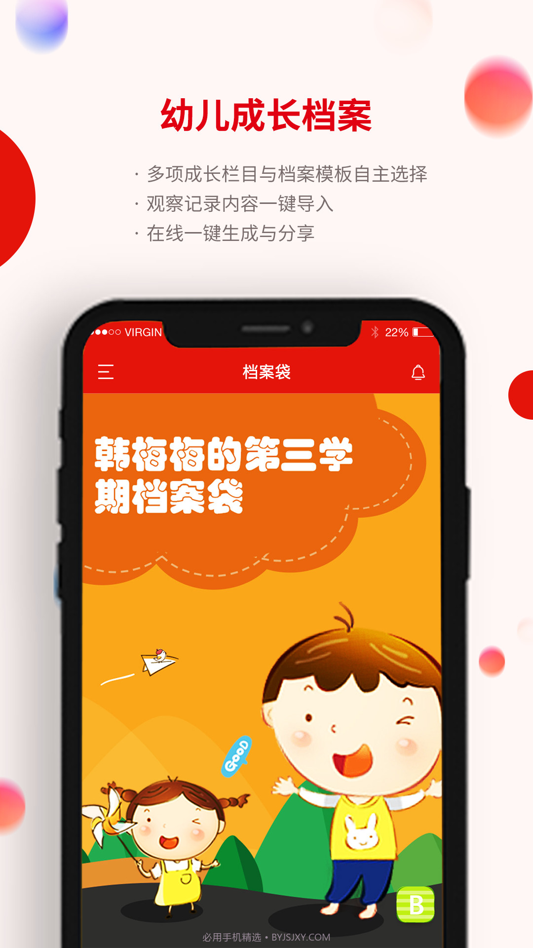 人民泡芙幼教截图4