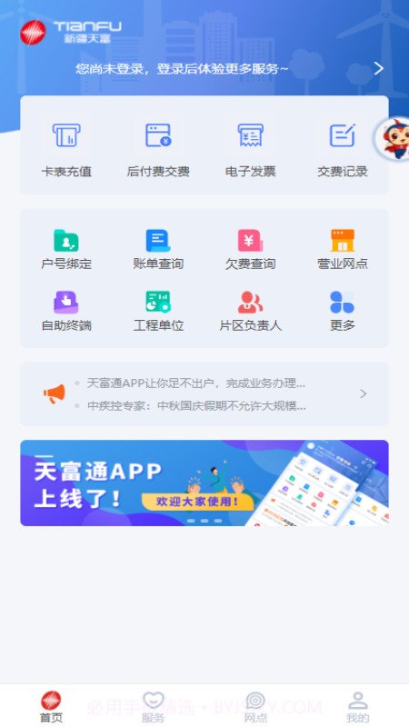 新天富通截图4