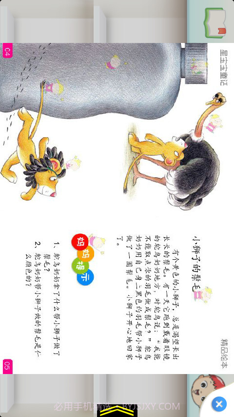 星宝宝童书截图3