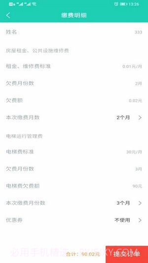 立山房产截图4 立山房产截图4