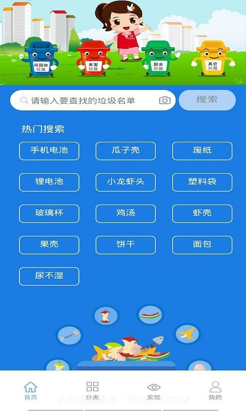 垃圾小管家截图3