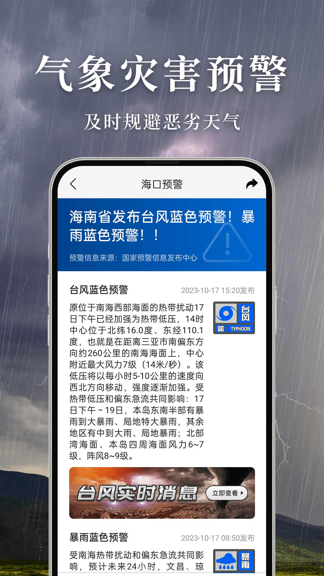 准雨天气免费截图2