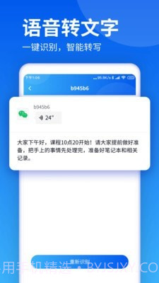 飞鸟语音转发截图4 飞鸟语音转发截图4