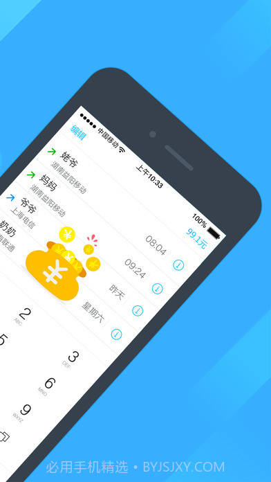 阿里通电话APP截图2 阿里通电话APP截图2