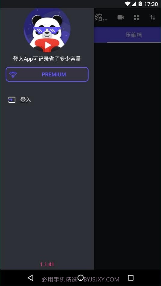 熊猫视频压缩器免费版截图1