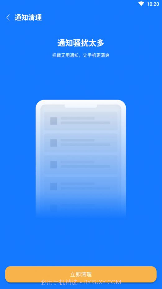 卡顿清理大师截图3