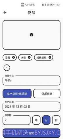 别过期啦截图4