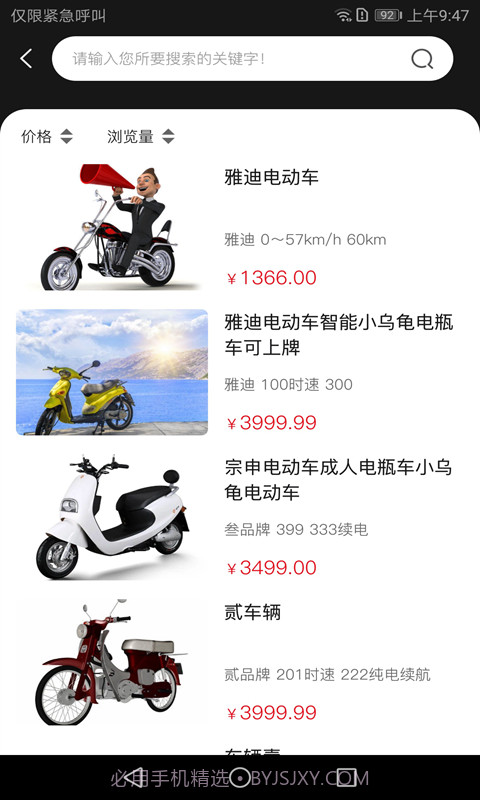 骑车小助手截图3 骑车小助手截图3