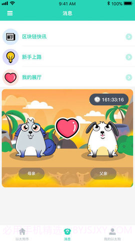 以太狗APP 3.0.4353截图4