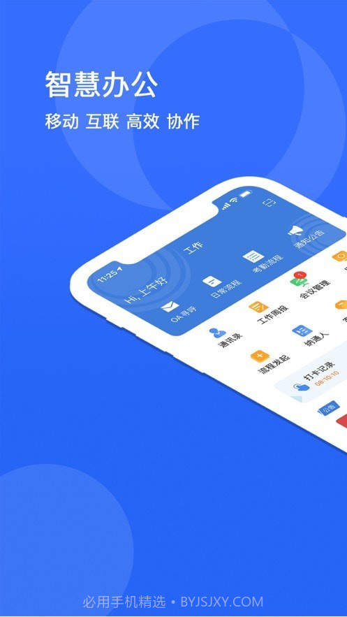 纳通智慧办公截图2