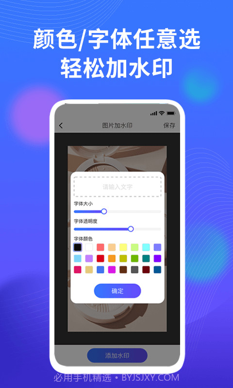 微商水印管家PRO截图3