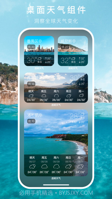 透明天气时钟小部件截图6