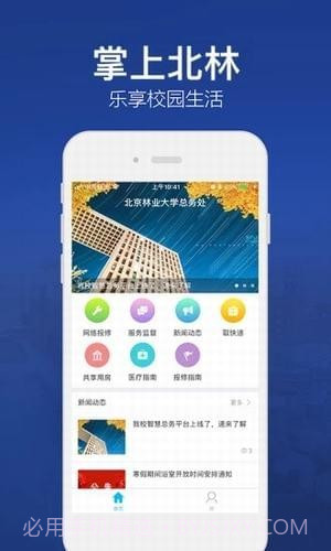 北京林业大学截图1