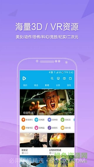 3D播播VR截图1 3D播播VR截图1