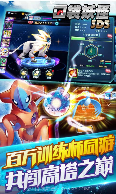 口袋妖怪3DS手游截图1 口袋妖怪3DS手游截图1