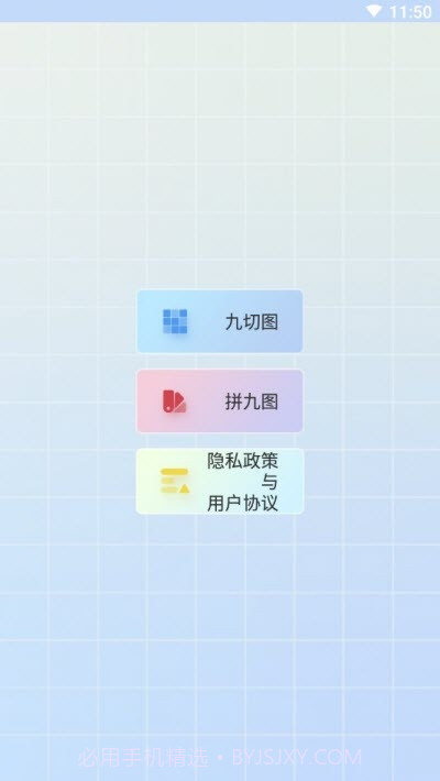 九宫处理（九宫格图片）截图3