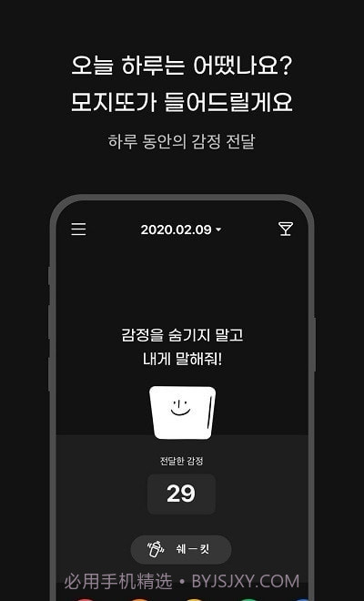 mojito情感日记截图4