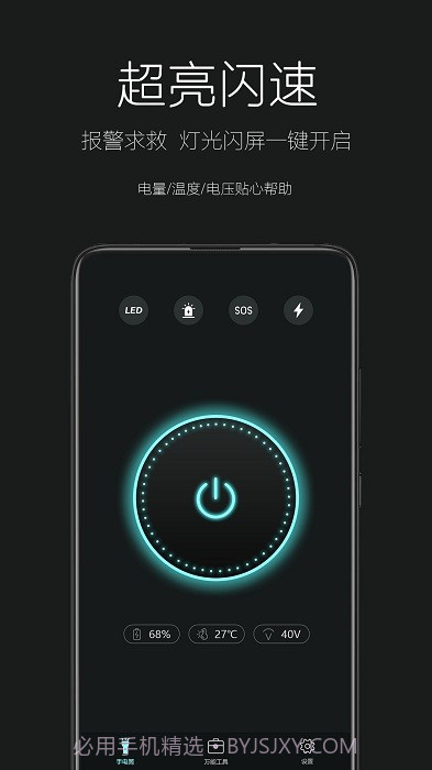 天天手电筒截图4
