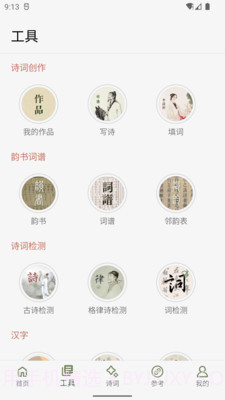 诗词集韵截图3