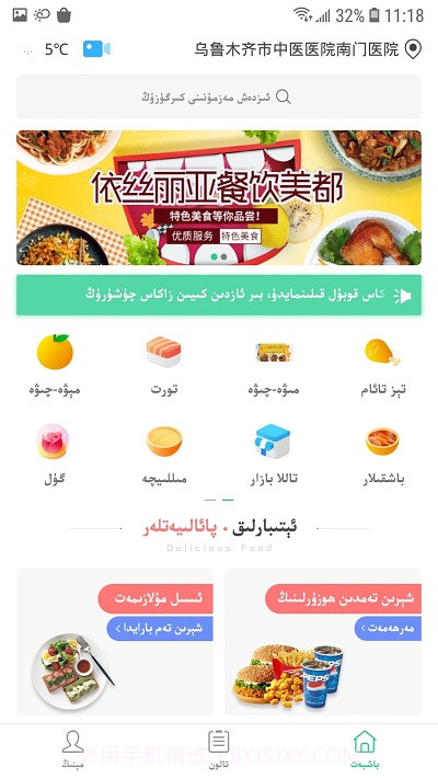 baray外卖送餐(巴乐外卖)截图2