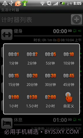 生活计时器截图2