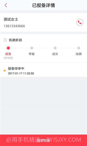 房博士经纪人截图2
