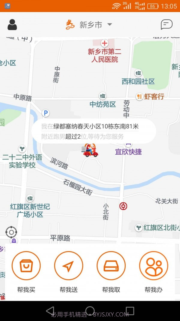 极限跑腿截图1