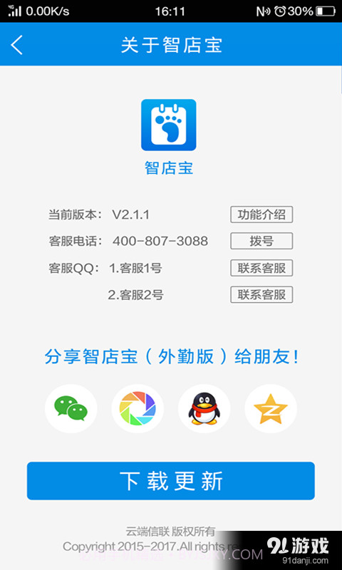 智店宝外勤版截图4