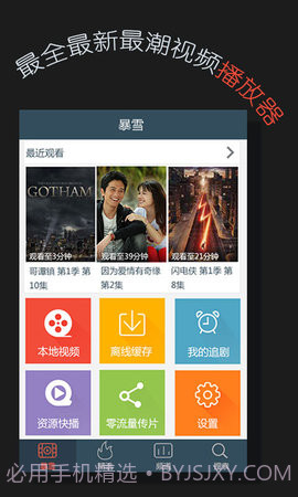 暴雪影音手机版 2.3.0截图3