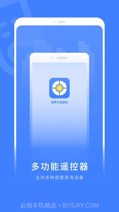 电视智能遥控器截图5 电视智能遥控器截图5