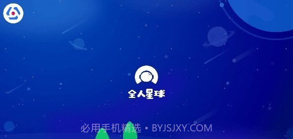 全人星球家庭端截图4