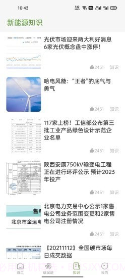 能源e电截图3