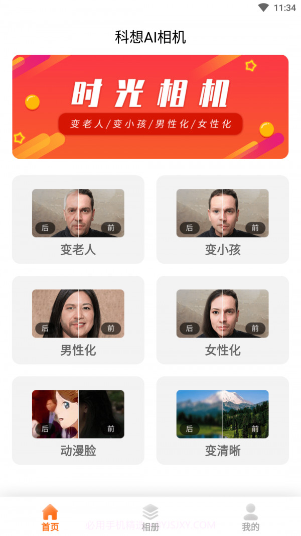 科想AI相机截图1