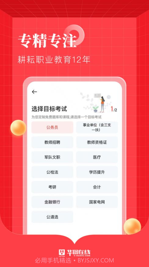 华图在线手机版截图1 华图在线手机版截图1
