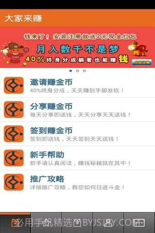 大家来赚截图1 大家来赚截图1