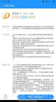 空调服务通截图3