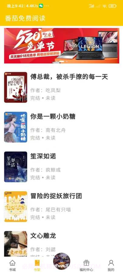 番茄免费阅读截图5 番茄免费阅读截图5