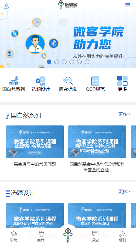 医微客截图1 医微客截图1