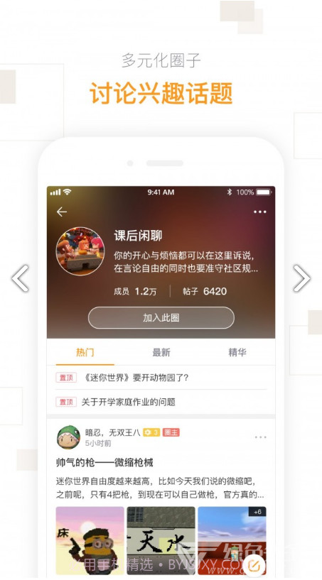 迷你盒子(迷你盒子免费领皮肤)V2.16.1 安卓最新版截图2