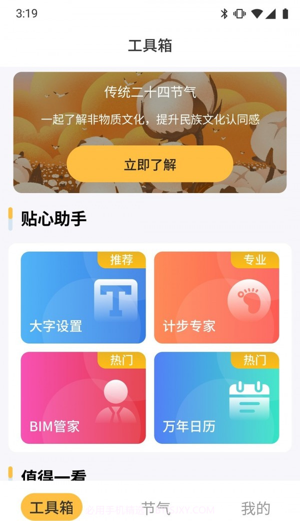 鲁班工具箱截图3