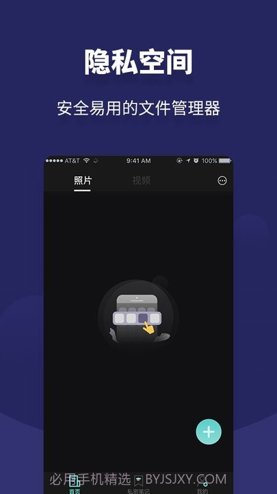 相册私人私密空间截图4
