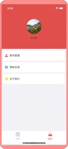 老黄历日历截图2 老黄历日历截图2