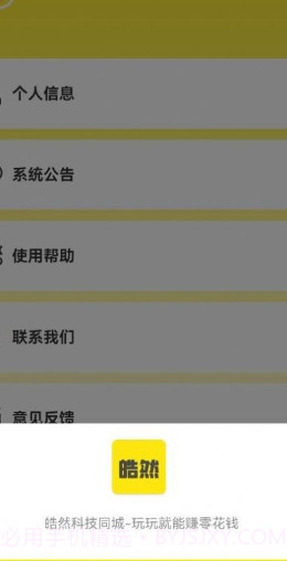 皓然科技同城截图2