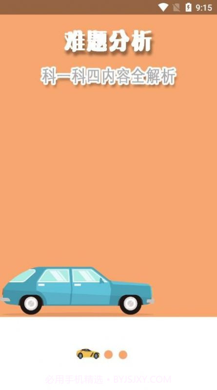 驾考指南截图2 驾考指南截图2