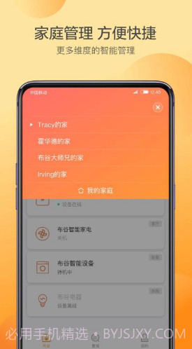 布谷智联(布谷智联蓝牙Wi-Fi)V1.5.1 安卓手机版截图2